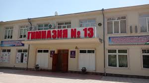 Гимназия №13